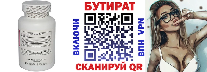 БУТИРАТ GHB  Купить закладки  Новоульяновск 