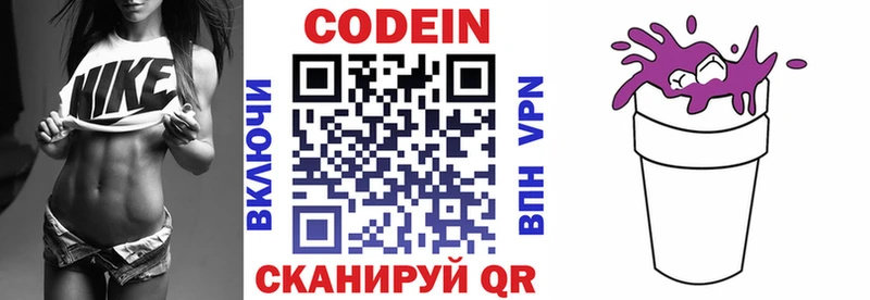 Купить  Новоульяновск  Кодеин напиток Lean (лин) 